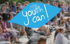 Младежкият клуб YouthCan! Pernik планира серия инициативи по повод Европейската седмица на младежта