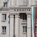 Радев назначи двама нови зам.-министри