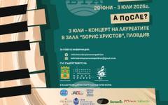 Третият национален музикален конкурс "Милчо Левиев" – Пловдив 2026 е отворен за участие
