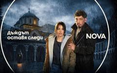 Най-новият български сериал "Дъждът оставя следи" започва на 27 май по NOVA