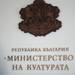Министерство на културата: A to Jazz Festival може да бъде разплатен след приемане на редовен бюджет