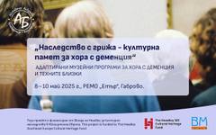 Музей "Етър" тества адаптирани музейни програми за хора с деменция