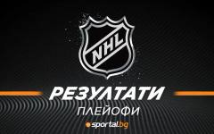 Каролина записа рекорд и ще играе финал, Минесота се върна в серията