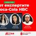 Coca-Cola HBC Academy Refresh разкрива как се създават успешни продукти, кампании и бранд стратегии