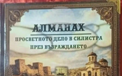 Ученици от Силистра създадоха алманах за образованието през Възраждането