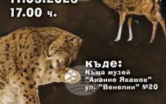 Изложбата "Следи от изчезване", посветена на изчезващи и застрашени животински видове гостува в Разград