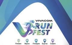 Vivacom Run Fest – първият маратон за служителите на телекома стартира през май