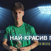 Никола Ангелов от Национал U18 спечели наградата за най-красив гол на месец април