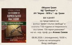Чл.-кор. проф. Атанас Семов ще представи книга и филм за Априлското въстание в Троян на 8 юни