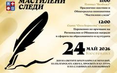 Читалища и ученици изписват на ръка българската класика на площада в Кюстендил