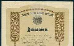 Оригинален диплом за почетен гражданин на Габрово от 1923 г. е представен в рубрика на Държавния архив