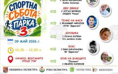 В Силистра ще отбележат Световния ден на физическата активност
