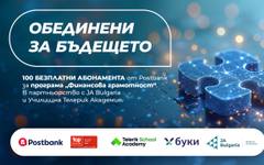 Postbank разширява инвестицията си в образованието с нов етап на програмата "Финансова грамотност"