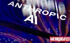 Инвеститори оценяват разработчика на изкуствен интелект Аnthropic на 900 милиарда долара