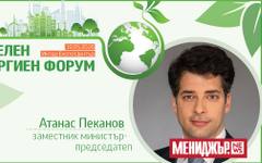Вицепремиерът Атанас Пеканов ще открие 17-и Зелен и енергиен форум