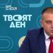 Крум Неделков: Има възможност за оптимизация на между 6 000 и 8 000 щатни бройки в държавния сектор