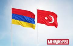 Турция премахна ключово ограничение за търговията с Армения