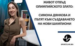 Живот отвъд олимпийското злато: Симона Дянкова и пътят към създаването на нови шампиони