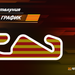 Програма на уикенда за Гран При на Каталуния в MotoGP