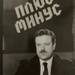 Почина журналистът Красимир Лаков