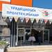 Фирми от различни части на страната предлагат изделия в рамките 247-ия Традиционен пролетен панаир в Търговище