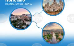 "България Еър" увеличава честотата на полети до Мадрид, Атина и Варна през летния сезон