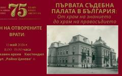 Държавният архив в Кюстендил отваря врати за пътешествие във времето