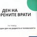 Ден на отворените врати в Съвета за електронни медии