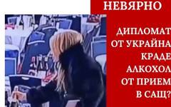 Проруски канали бълват фейк за украинската посланичка в САЩ