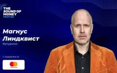 Футурологът Магнус Линдквист идва в София за The Sound of Money 2026