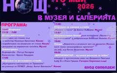 С изложби, работилници за деца, лекции и концерт троянският Музей на занаятите ще се включи в инициативата "Нощ на музеите и галериите"
