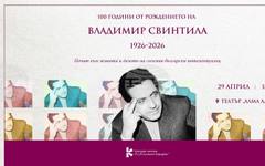 Дискусия, посветена на личността и творчеството на Владимир Свинтила, отбелязва 100-годишнината от рождението на интелектуалеца