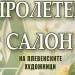 Дружеството на плевенските художници откри традиционния си Пролетен салон