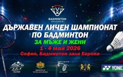 Държавното по бадминтон ще събере на едно място всички най-добри