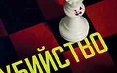 Тя превръща съдебната зала в шахматна дъска. Можеш ли да спечелиш с правилната поредица от грешни ходове?