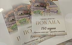 Дряново ще отбележи кулминацията на честванията за 150 години от Априлската епопея при Дряновския манастир