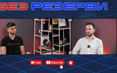 Боян Рангелов в "Без резерви" - историята на млад български футболист в италианската Примавера