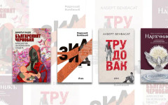 "Зид", "Трудовак", "Наръчникъ" и "Българският чернобил" са сред новите заглавия в последната седмица на април