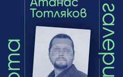 Художникът Атанас Тотляков ще гостува в къщата-музей "Дечко Узунов" в Казанлък с лекцията "Метамодернизъм?"