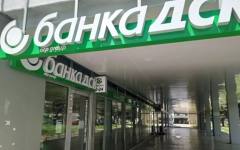 Банка ДСК: Внимавайте!