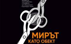 Изложба на студенти и преподаватели от специалност "Скулптура" на Националната художествена академия ще бъде представена на 12 май