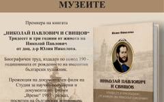 Книгата "Николай Павлович и Свищов" ще бъде представена премиерно в свищовската Художествена галерия