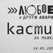 Театър "София" обявява кастинг за мъжка роля