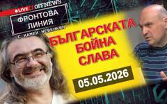 Българската бойна слава. Най-бляскавите битки на българската армия