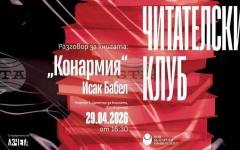 Читателски клуб на НБУ: Разговор за книгата "Конармия" от Исак Бабел