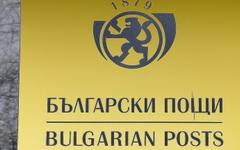 "Български пощи" ще приемат пратки за 4 страни в Близкия изток