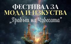 Тридневен фестивал за мода и изкуства ще популяризира независими модни дизайнери и творчески ателиета в Русе