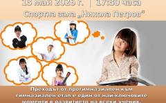Професиите на бъдещето представят в Горна Оряховица