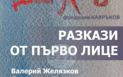 Изложбата "Велатура" ще бъде открита в старозагорската зала "Лубор Байер"