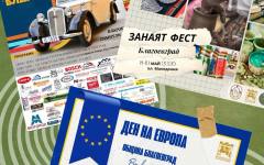 Уикендът в Благоевград започва от днес